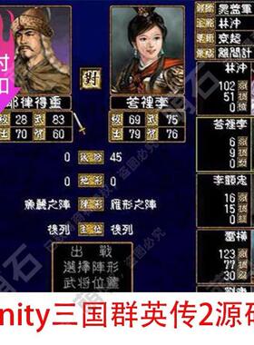 unity源码 2022 Unity3D三国群英传2工程代码/u3d源码/完整游戏