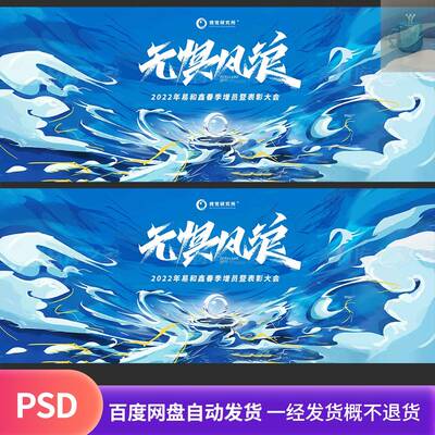 国潮扬帆起航文艺演出活动背景展板企业表彰大会主KV视觉模板素材