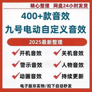 九号电车自定义音效合集素材包关机开机音效搞笑幽默音频热门MP3