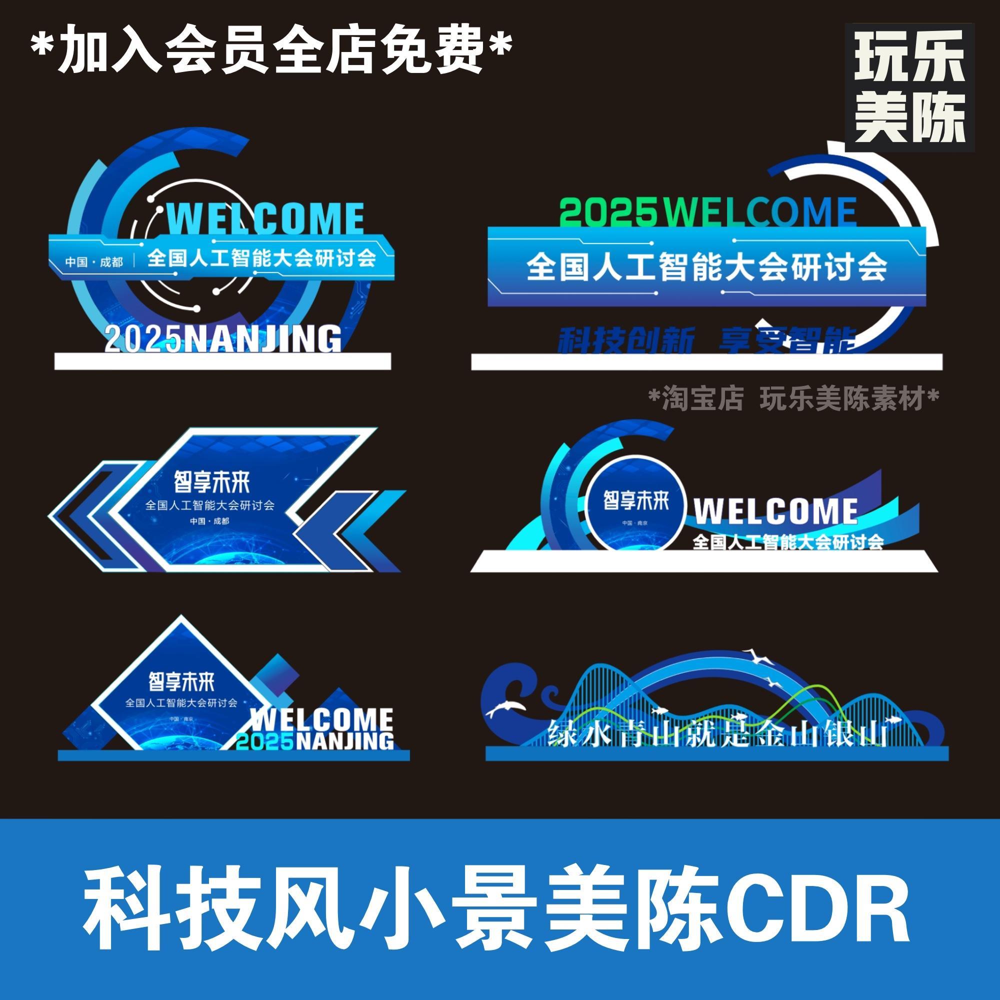 蓝色渐变科技风人工智能ai商务会议美陈小景kt打卡点CDR矢量素材