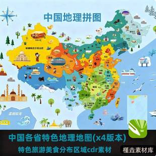 中国地理拼图美食攻略图片各省特色旅游美食分布区域cdr素材