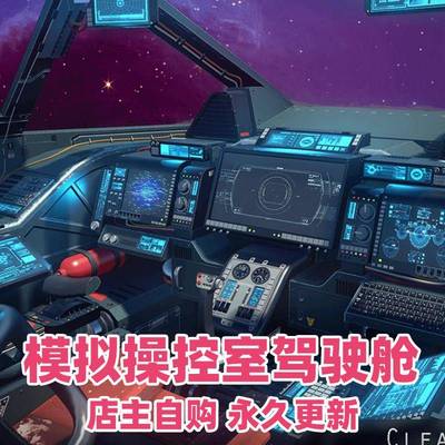 UE5虚幻太空战舰飞船模拟操控室科幻驾驶舱Scifi Cockpit Pack