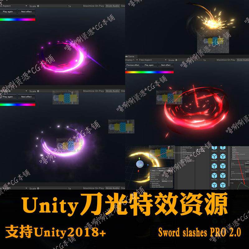 Unity3D面片模型粒子刀光劈砍特效资源Sword slashes U3D纹理贴图