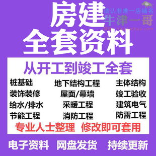 房建全套资料房屋建筑工程建设结构电气装修给排水施工技术方案