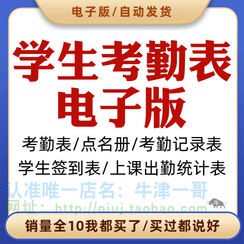 学生考勤表电子版课堂点名册签到记录表上课出勤登记统计表模板