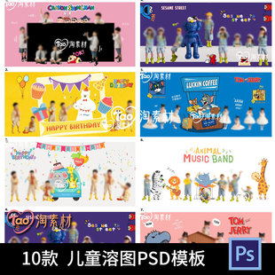 儿童周岁百天后期溶图二销联动特色版面设计素材PSD相册模板