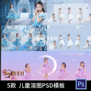 儿童冰雪奇缘梦幻公主溶图二销联动特色版面设计素材PSD相册模板