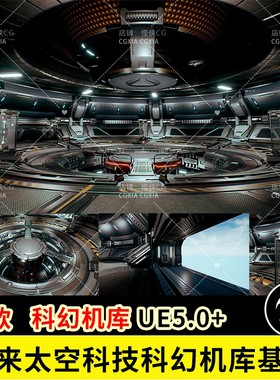 UE5虚幻未来太空科技科幻机库基地场景Scifi Hangar Scene 5.1