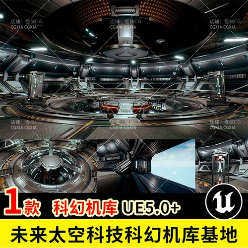 UE5虚幻未来太空科技科幻机库基地场景Scifi Hangar Scene 5.1