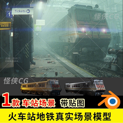 blender火车站进出站地铁真实场景模型带贴图室内环境3D模型