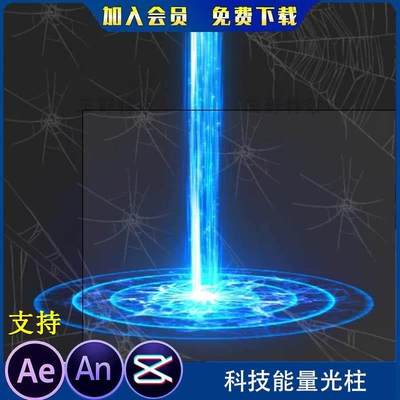 科技能量光柱传送技能沙雕动画玄幻修仙修真特效 AN特效素材flash