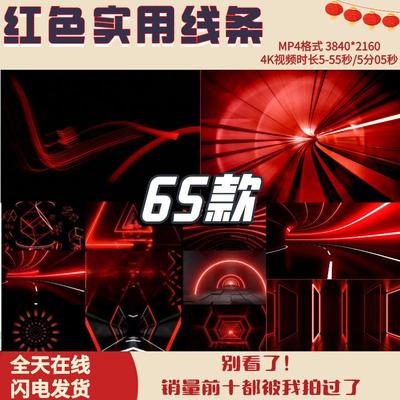 4K红色线条几何节奏动感演出舞蹈LED大屏幕背景视频VJ素材酒吧