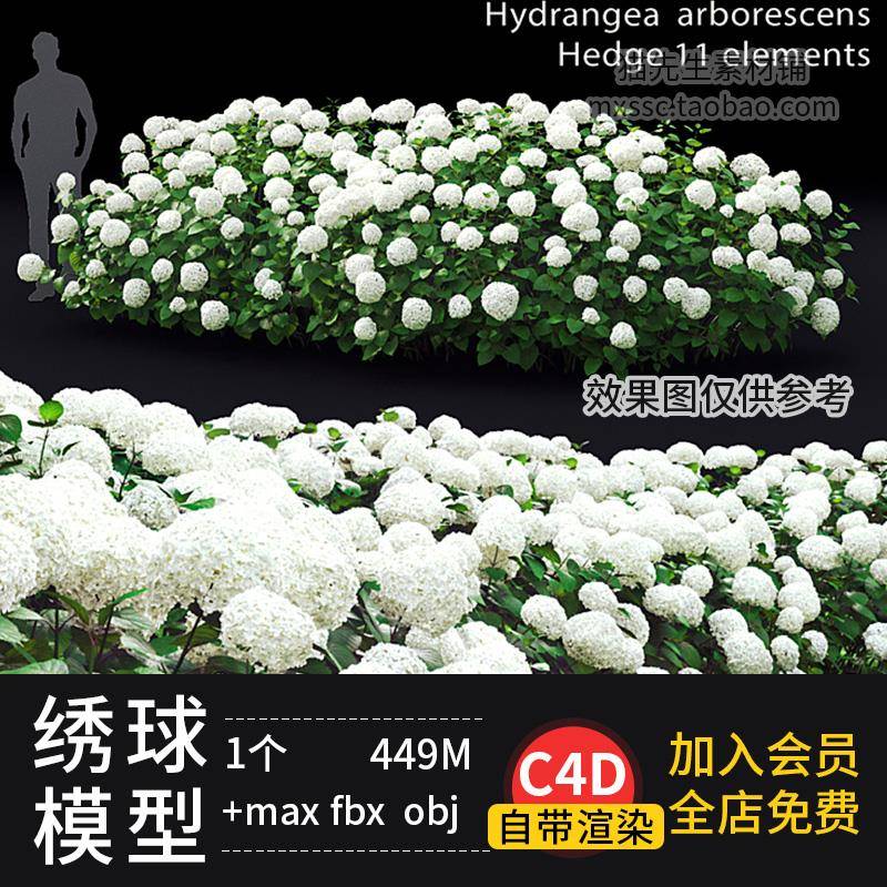 max绣球花苗花圃C4D花廊花墙3d花丛fbx obj模型素材带贴图工程