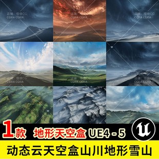 Pack Skybox Painting UE4UE5动态云天空盒山川地形雪山Matte