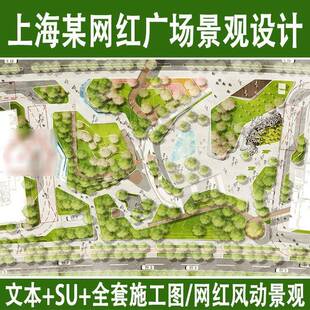 上海城市广场景观方案文本SU模型cad施工图设计全套街头角小公园