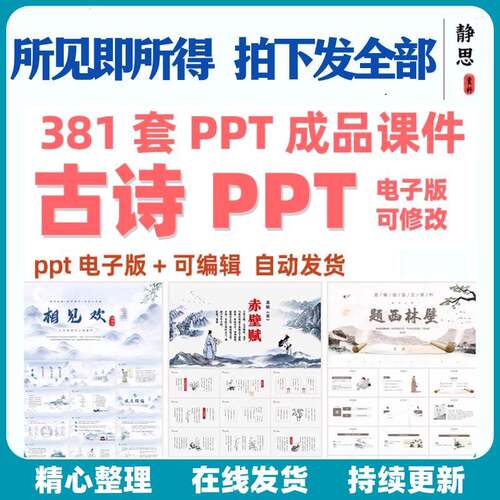 古诗ppt课件高初中小学古诗词文言文语文教师教学公开课成品模板