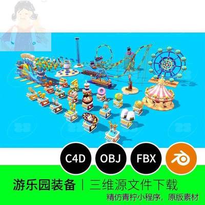 夏日游乐园摩天轮过山车卡通3D模型blender建模C4D素材OBJ资产695