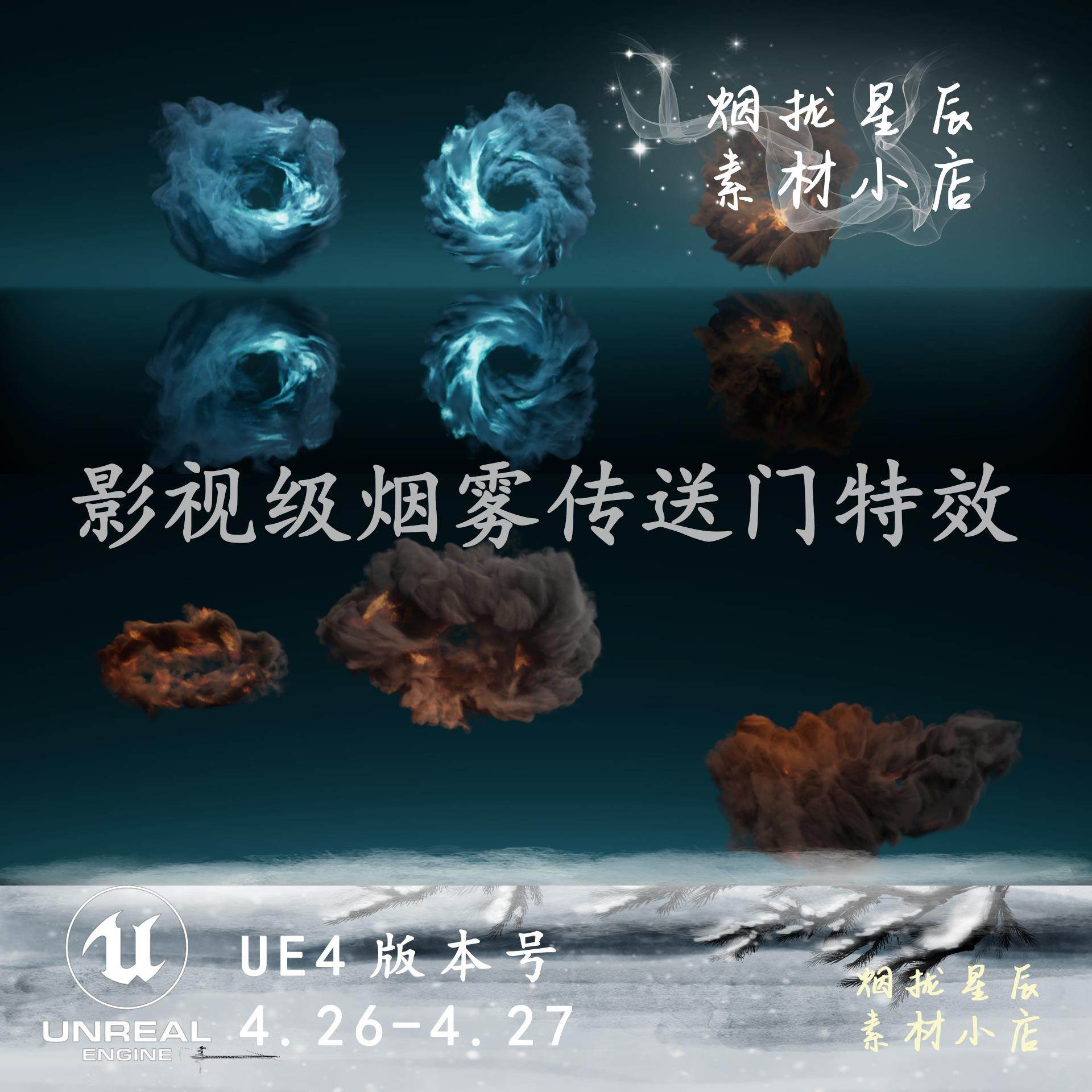 UE5虚幻4影视级体积云烟雾传送门消散特效Cinematic Portal Pack