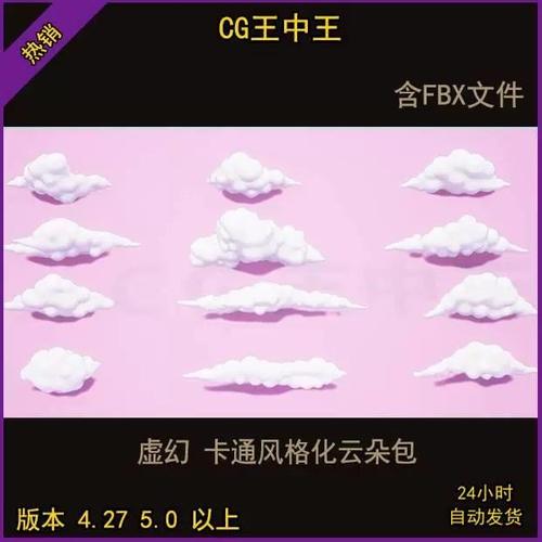虚幻4ue5卡通风格化非面片云朵Q版云雾3D白云fbx模型包虚幻5ue4