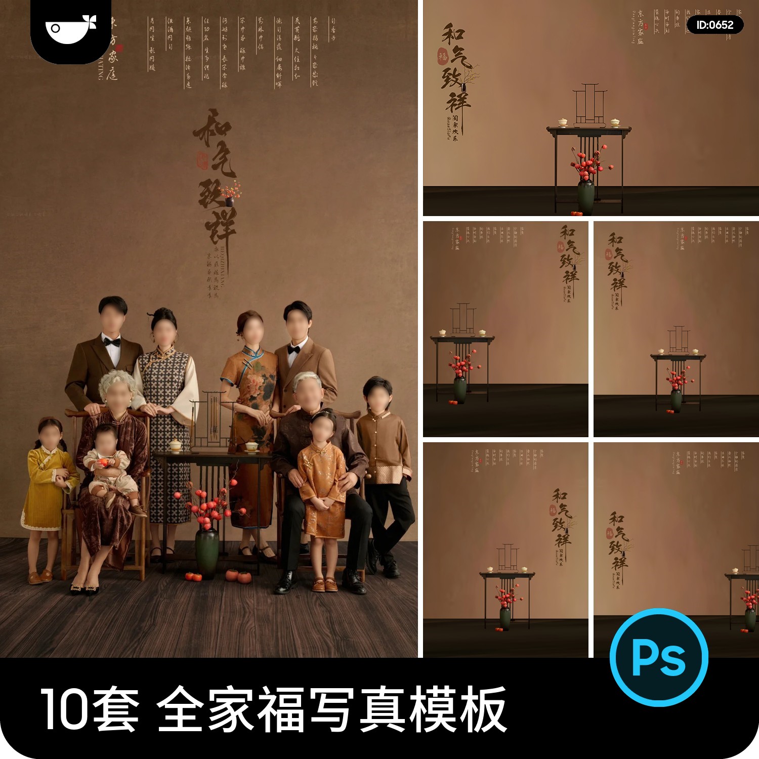 新中式复古民国风亲子照全家福写真模板psd影楼后期合成设计素材