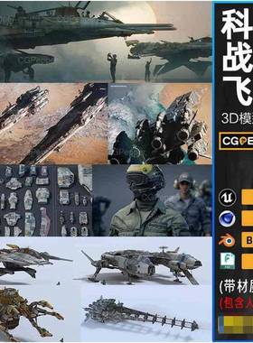 虚幻ue5科幻战舰机械零件blender宇宙飞船星舰c4d太空角色3d模型
