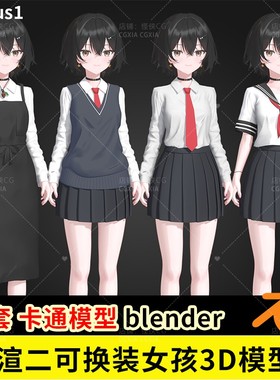 Blender三渲二可换装女孩动漫美少女人物角色模型VRChat unity3D