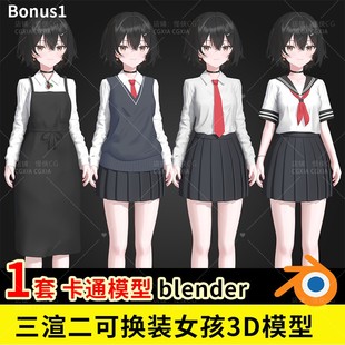 Blender三渲二可换装 unity3D 女孩动漫美少女人物角色模型VRChat