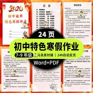 2026马年初中寒假特色作业设计word电子版英语文数学实践手册UE3