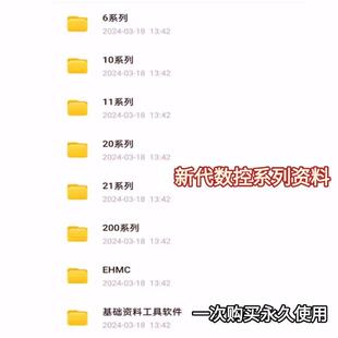 SYNTEC新代数控系统 编程 操作 维修 调试 手册 资料合集