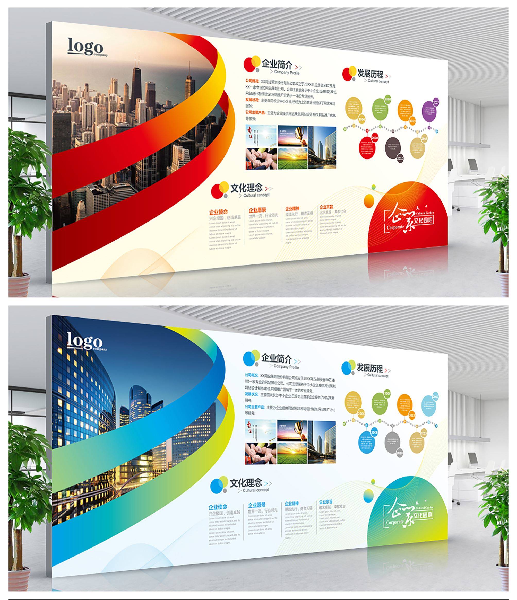 创意大气企业简介文化墙公司介绍宣传展板形象墙设计ai模板素材