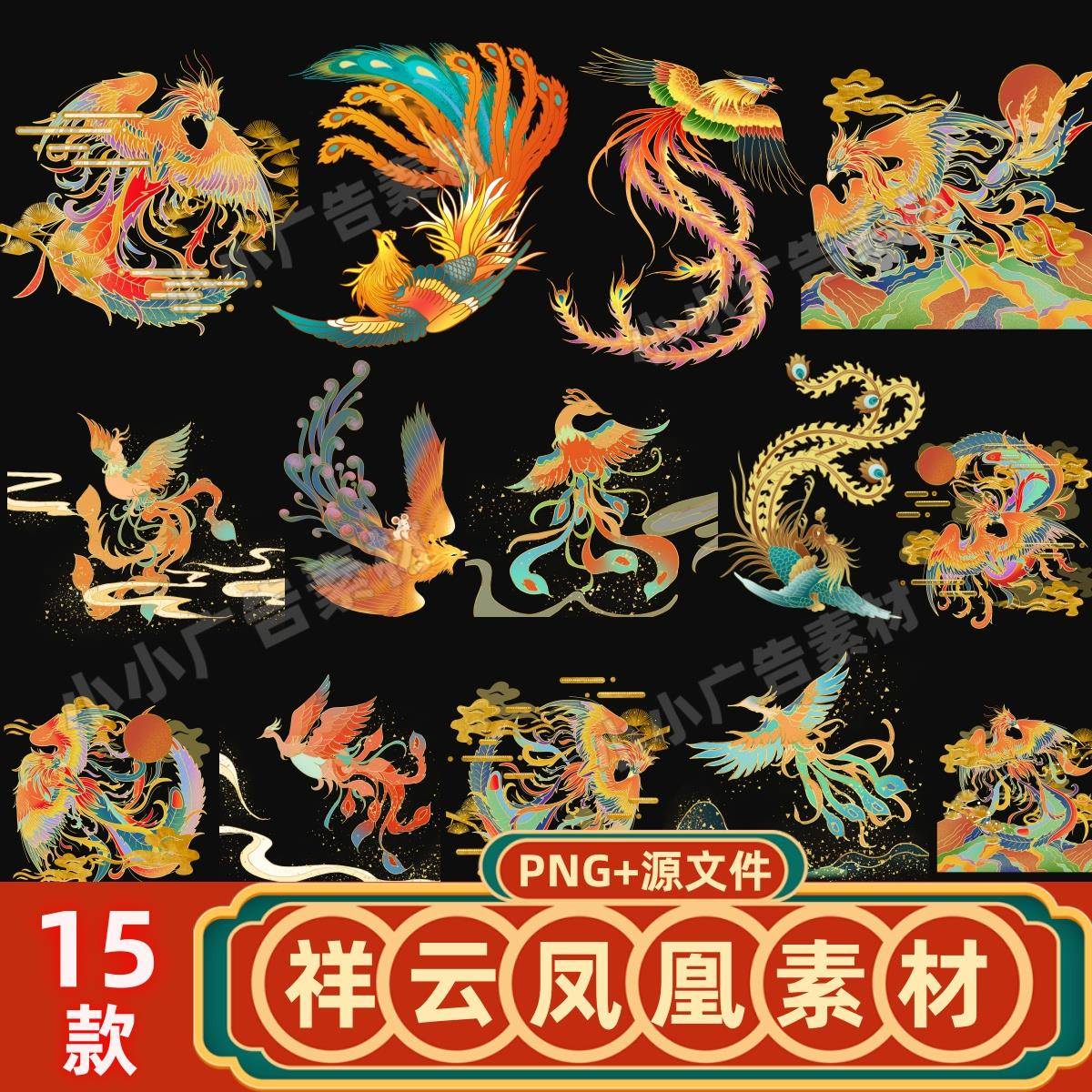 多款国潮中国风烫金祥云凤凰图案PNG免抠图/PSD分层模板设计素材