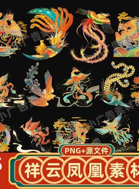 多款国潮中国风烫金祥云凤凰图案PNG免抠图/PSD分层模板设计素材