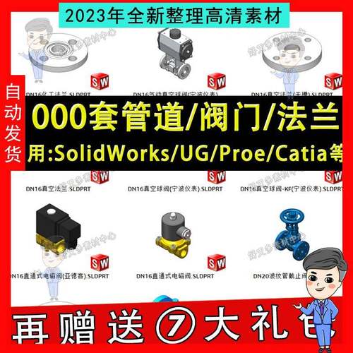 1000套管道阀门法兰3D模型库 球阀水管开关 SolidWorks三维标准件