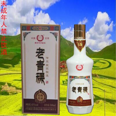 甘南扎尕那老青稞酒45度纯青稞固态发酵藏式秘酿500ML/瓶整箱特惠