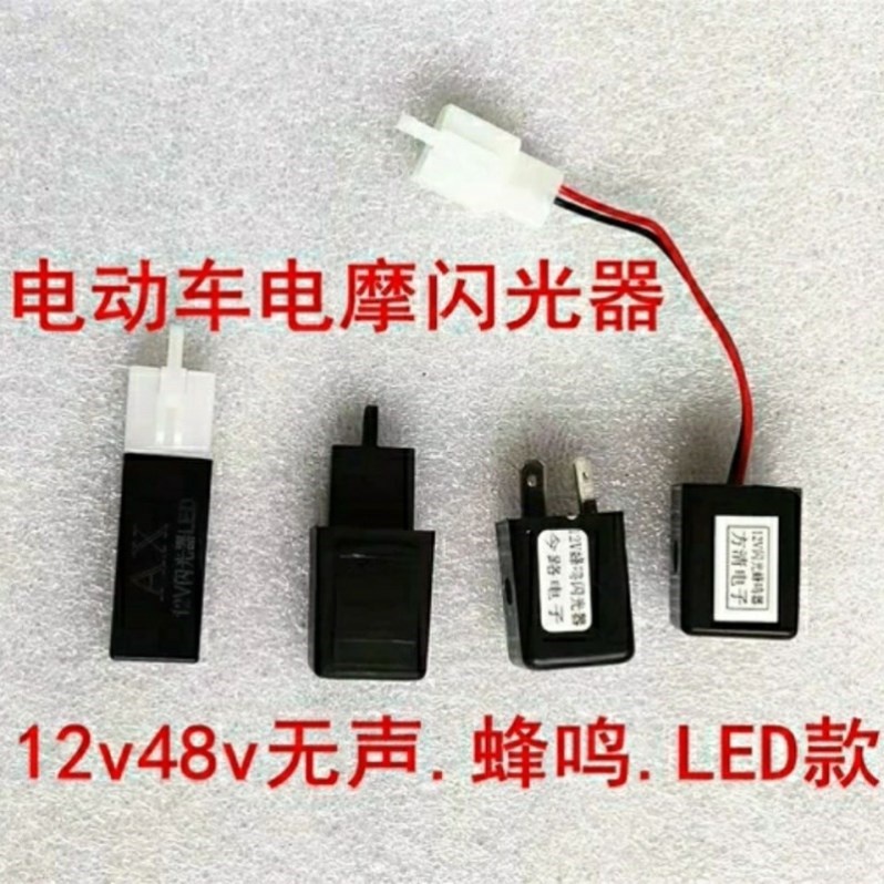 电动车摩托车12vledh三线静音闪光器转向灯蜂鸣器马蹄