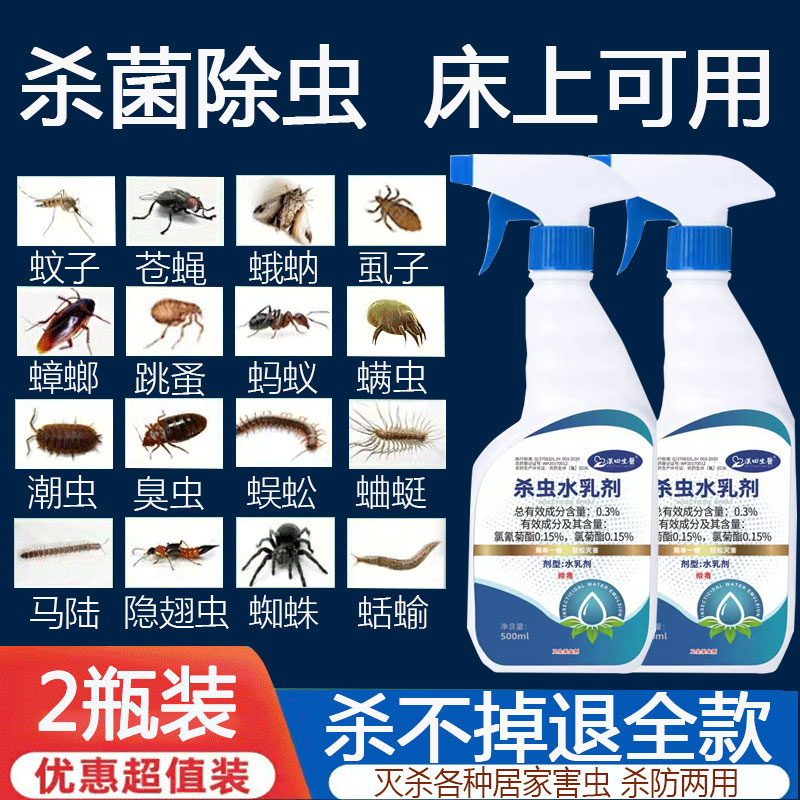 杀虫剂家用室内床上灭蚂蚁除跳蚤药杀蟑螂药喷雾剂驱虫神器非无毒