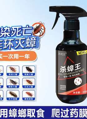 除蟑螂药喷雾剂家用非无毒强效全窝虫卵双灭杀蟑螂药杀虫剂端一窝
