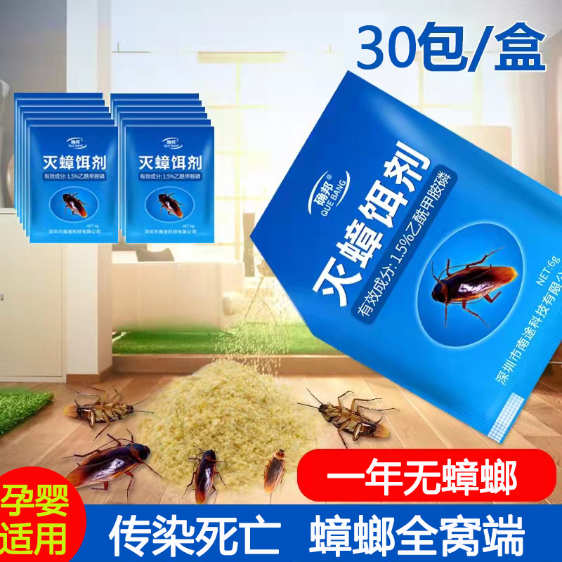 确邦灭蟑螂家用无毒全窝端