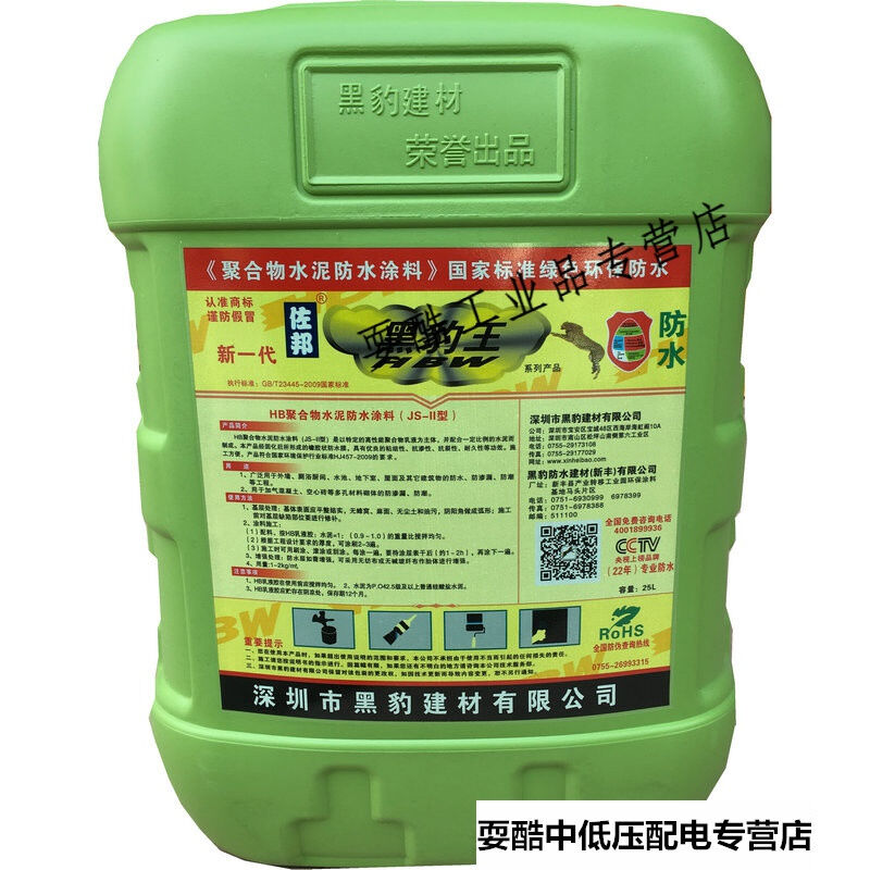 新款佐邦黑豹王JS聚合物卫生间防水涂料深圳黑豹建材油漆25L