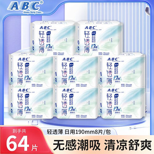 ABC卫生巾超透气迷你日用190mm姨妈巾带护翼组合装官方旗舰店正品