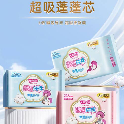 七度空间卫生巾少女纯棉纤巧加长日用275mm8片/包姨妈巾官方正品