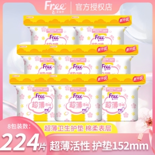 Free飞护垫224片日用152mm卫生巾透气超薄棉柔姨妈巾组合官方正品