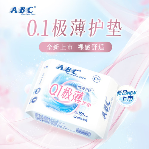 ABC瞬吸云棉0.1极薄护垫防漏