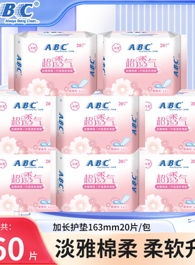 ABC护垫超薄透气加长163mm日用迷你卫生姨妈巾整箱组合装官方正品
