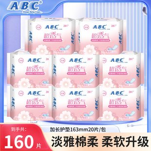 ABC护垫超薄透气加长163mm日用迷你卫生姨妈巾整箱组合装 官方正品