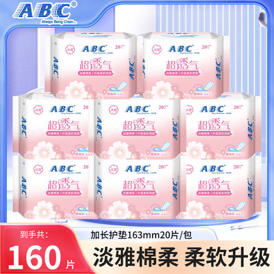 ABC护垫超薄透气加长163mm日用迷你卫生姨妈巾整箱组合装官方正品