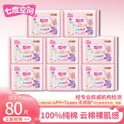 七度空间卫生巾少女100%纯棉超薄245mm日用姨妈组合官方旗舰正品