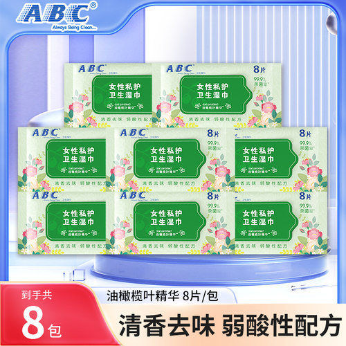 【杀菌率99.9%】ABC私处湿巾女性经期护理抑菌洁阴卫生事后湿厕纸