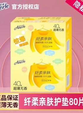 安尔乐护垫155mm超薄迷你卫生巾透气棉柔姨妈巾实惠装旗舰正品