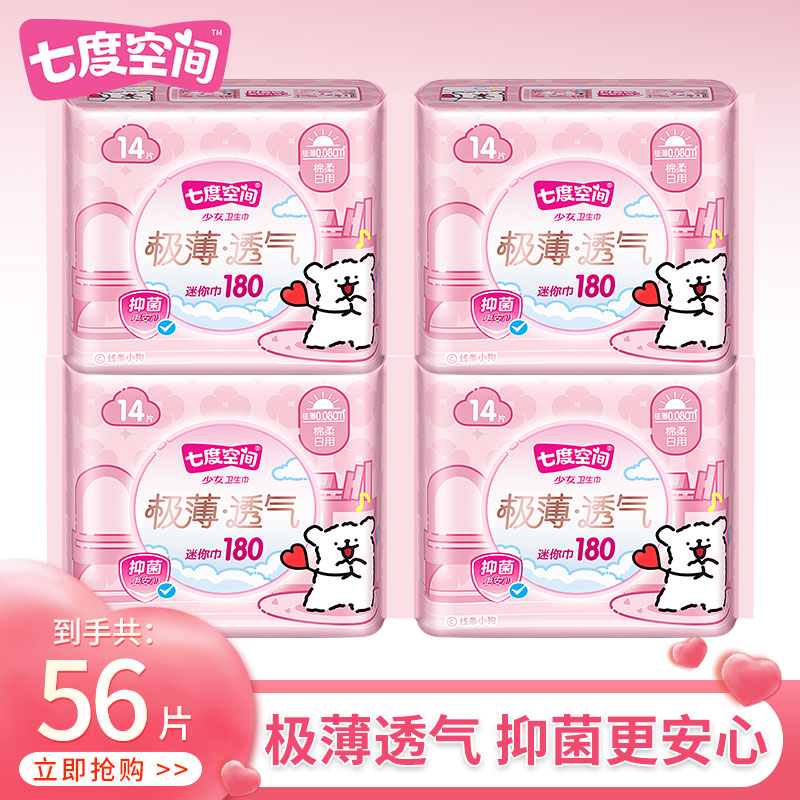 七度空间迷你卫生巾日用绵柔亲肤